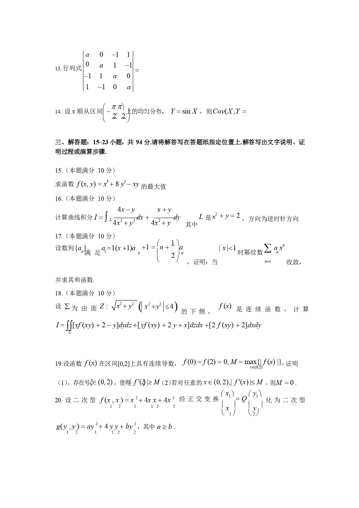 2022年考研數(shù)學(xué)一真題試卷完整版4