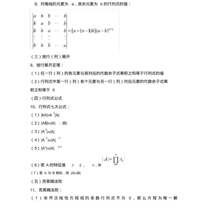 線性代數(shù)行列式知識(shí)點(diǎn)匯總