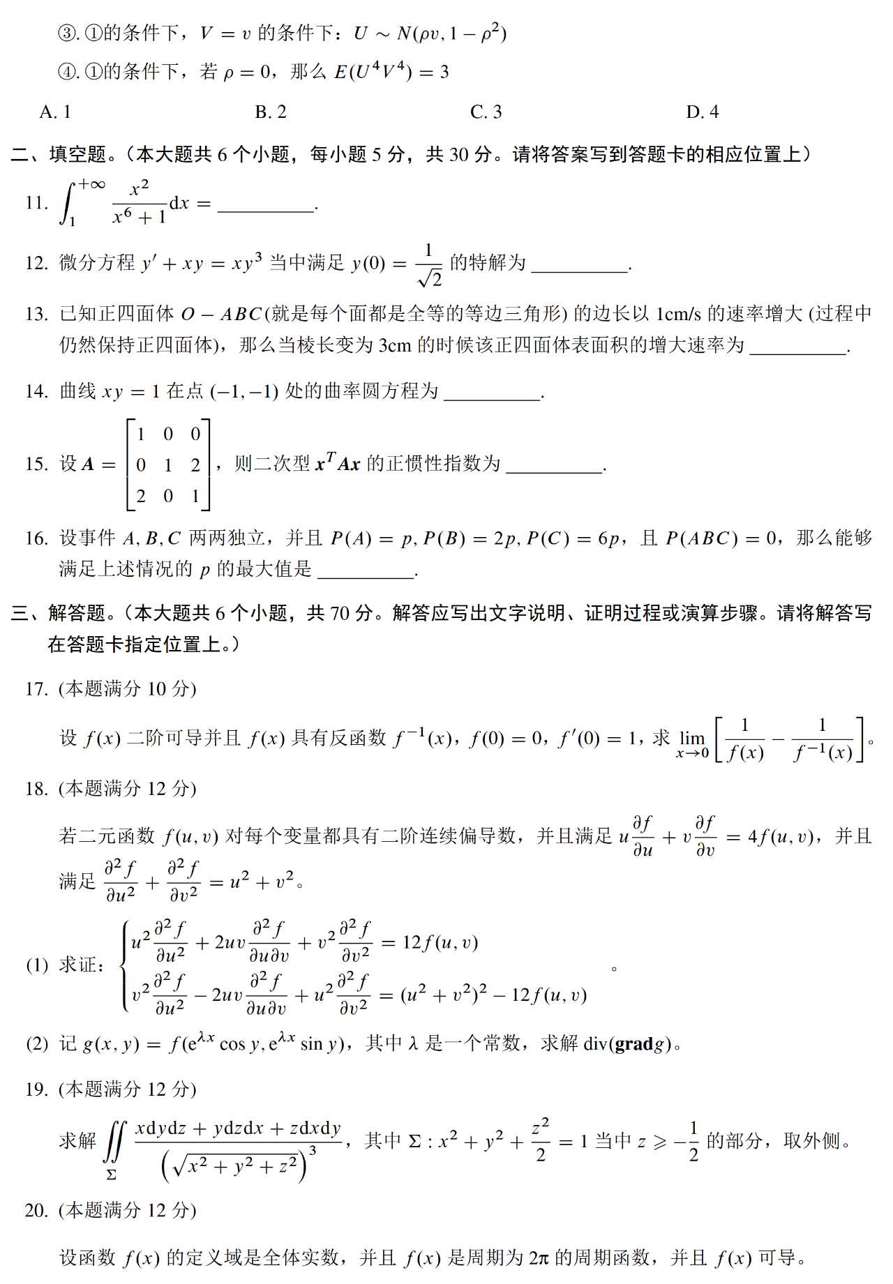 2023年考研數(shù)學(xué)一模擬測試卷試題3