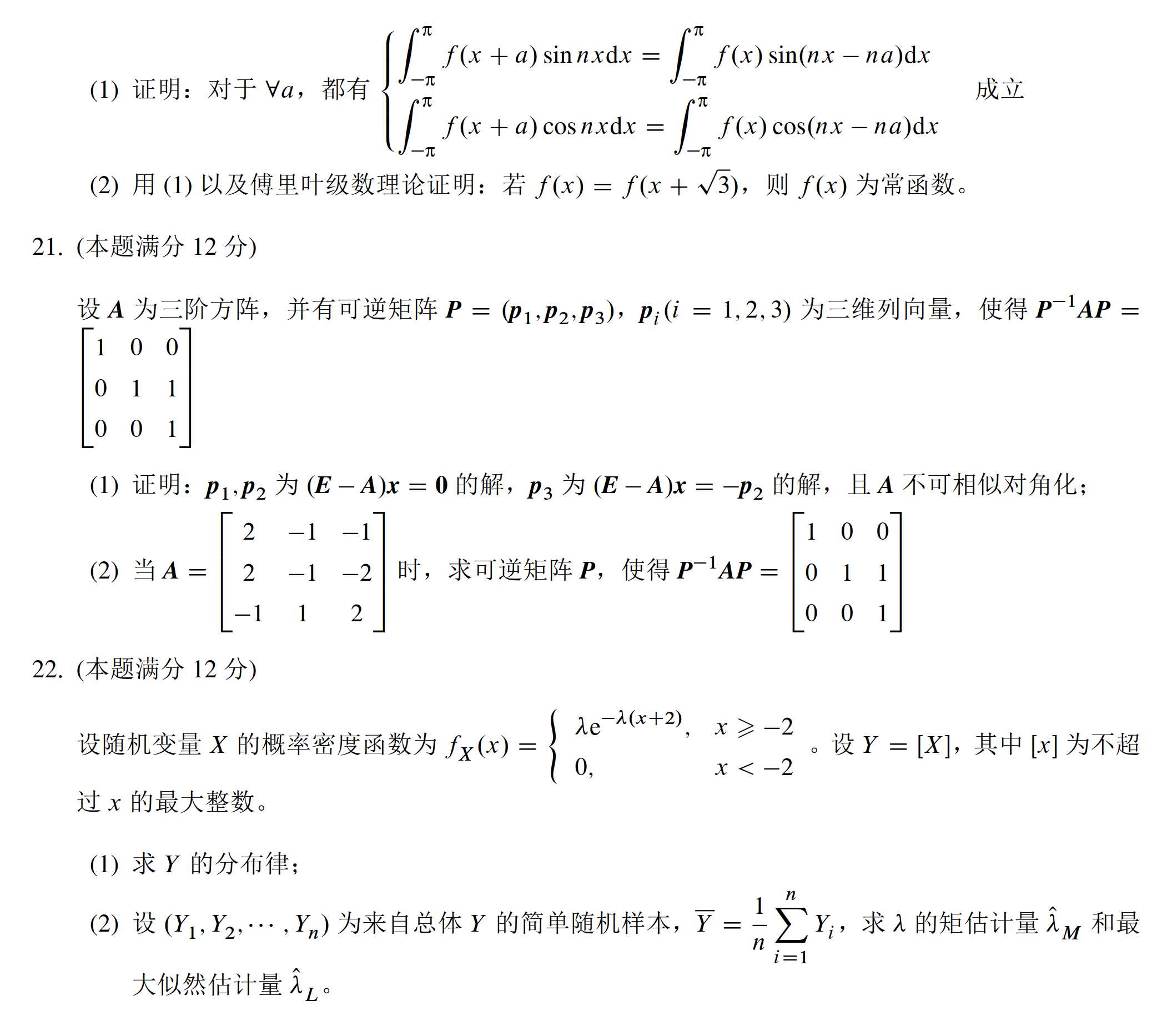 2023年考研數(shù)學(xué)一模擬測試卷試題4