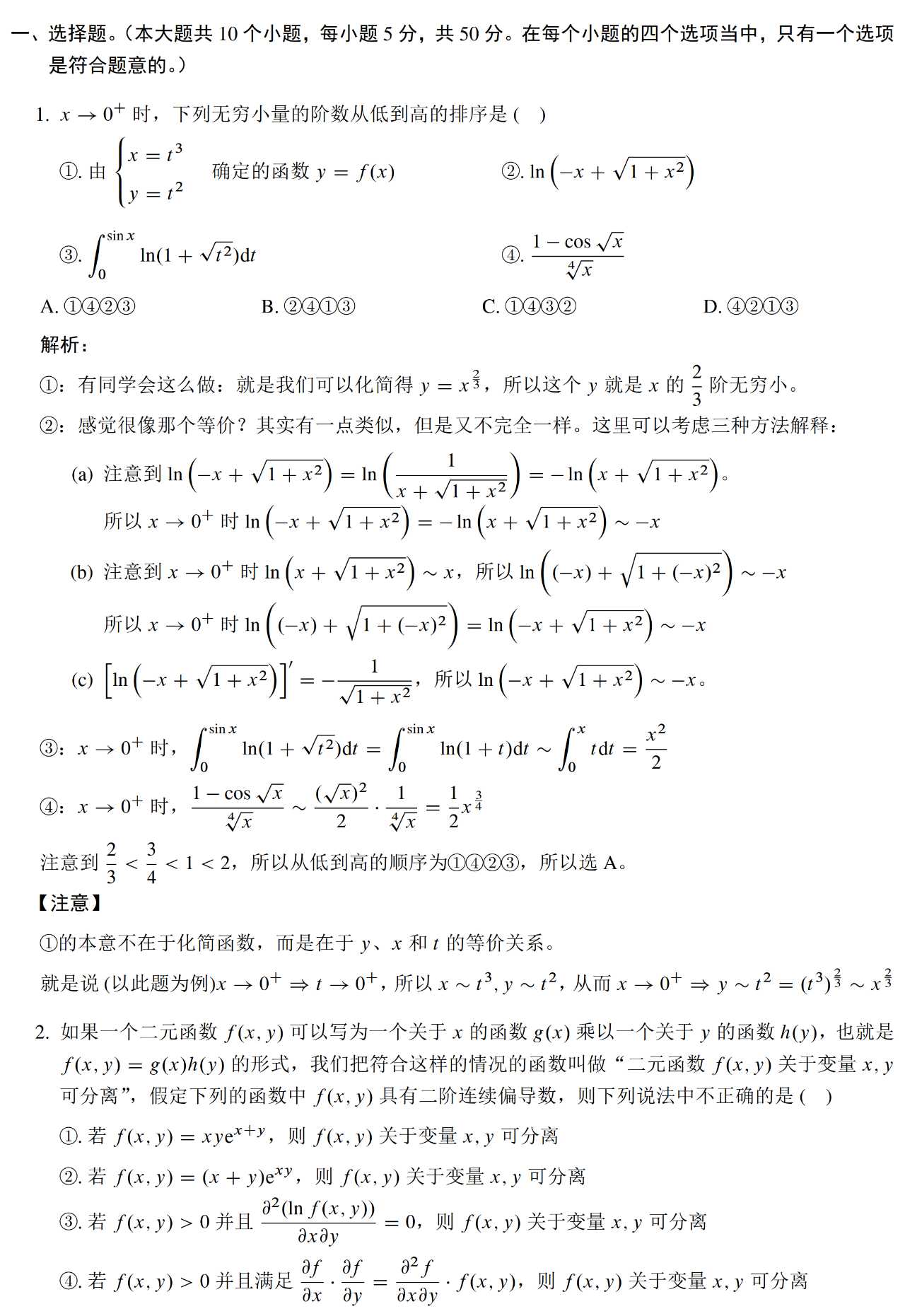 2023年考研數(shù)學一模擬測試卷真題及答案解析1