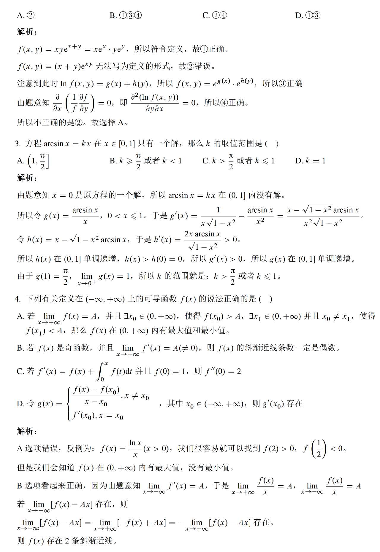 2023年考研數(shù)學一模擬測試卷真題及答案解析2