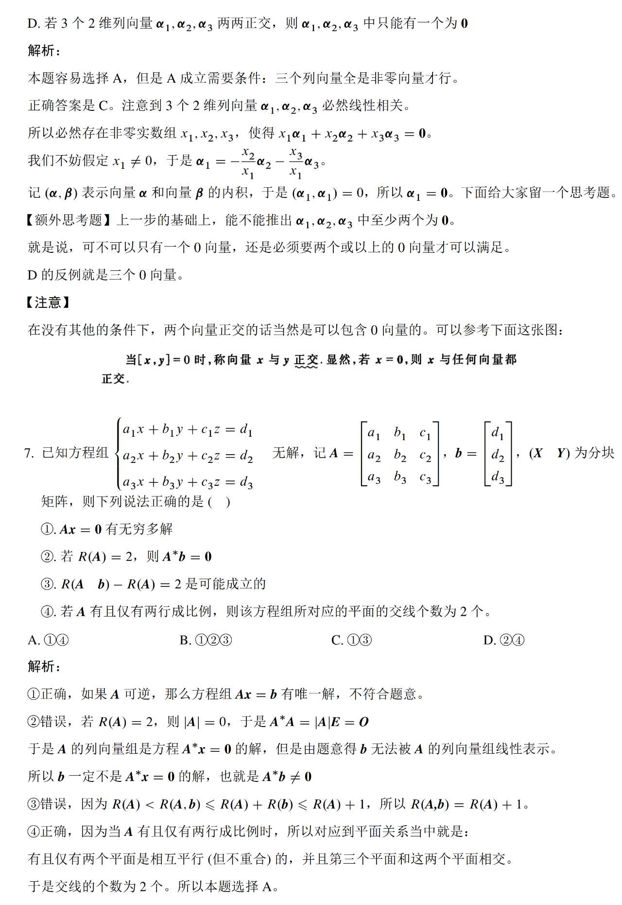 2023年考研數(shù)學一模擬測試卷真題及答案解析4