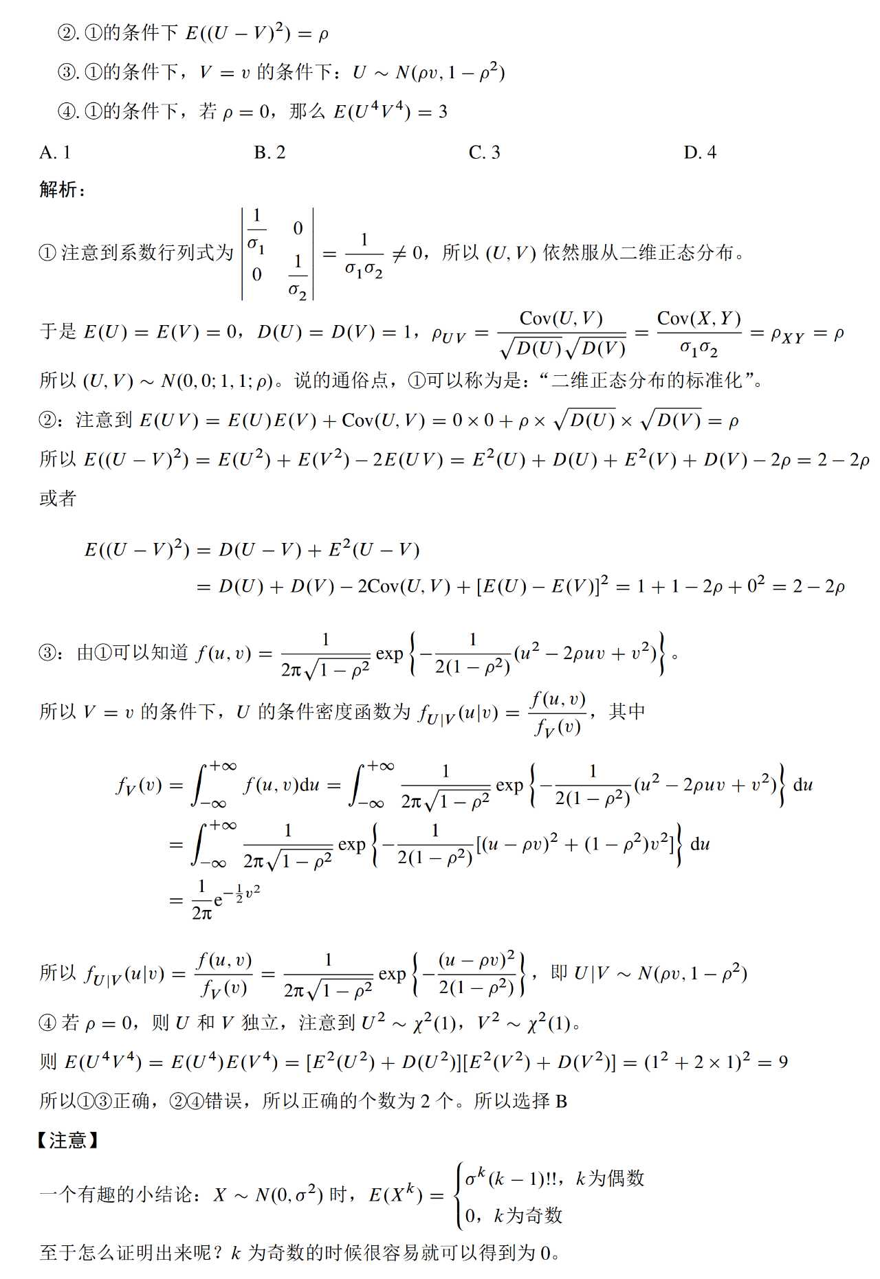 2023年考研數(shù)學一模擬測試卷真題及答案解析6