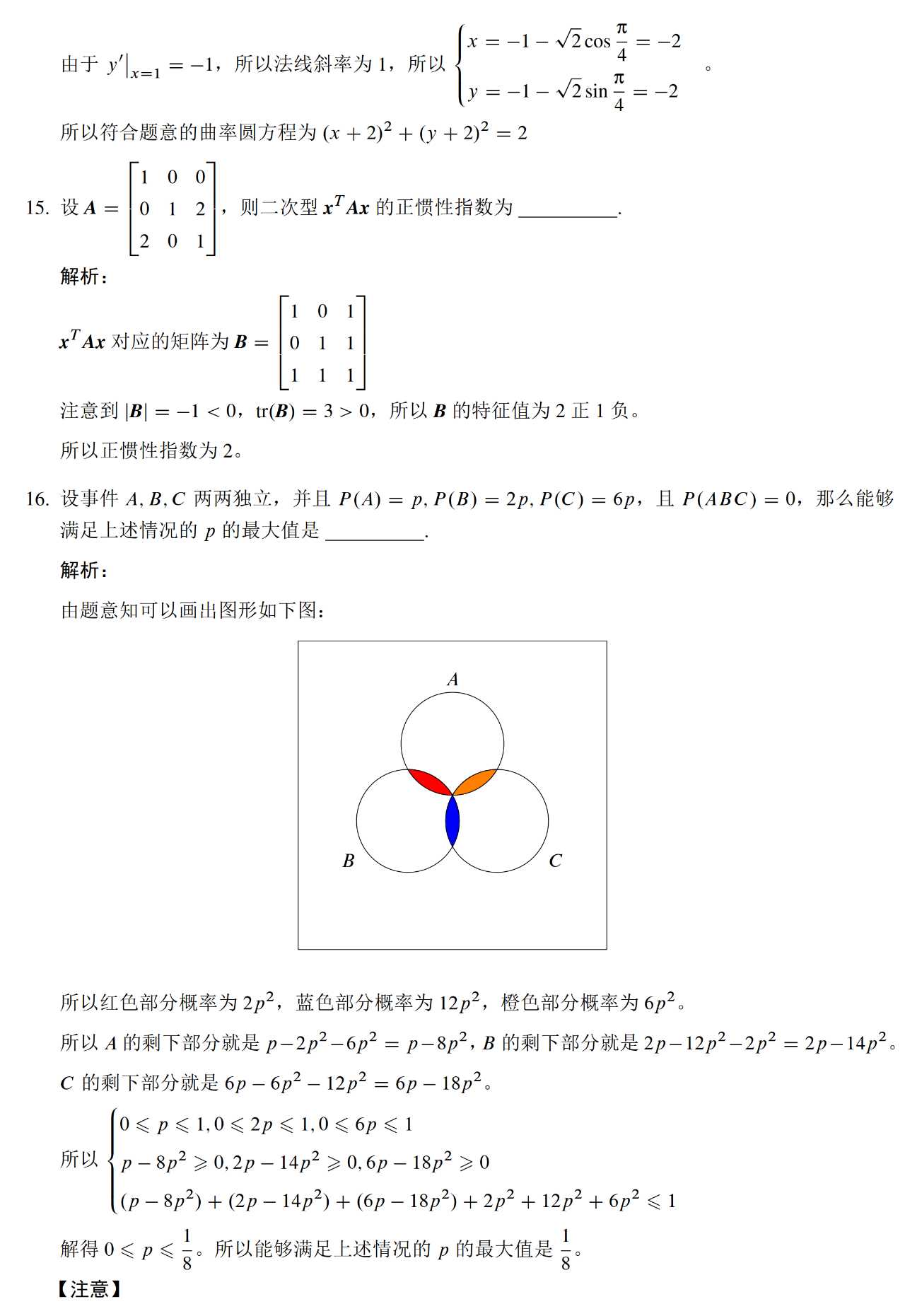 2023年考研數(shù)學(xué)一測(cè)試卷填空題真題答案及解析