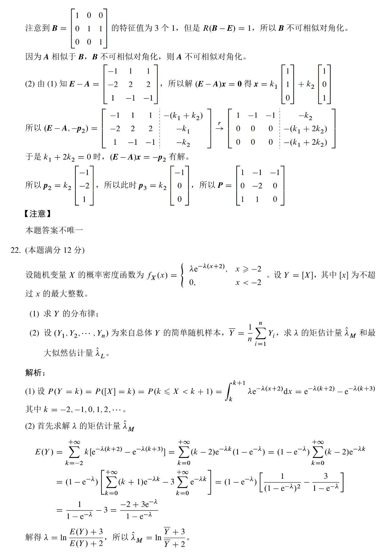 2023數(shù)學一模擬卷真題及答案解答題5