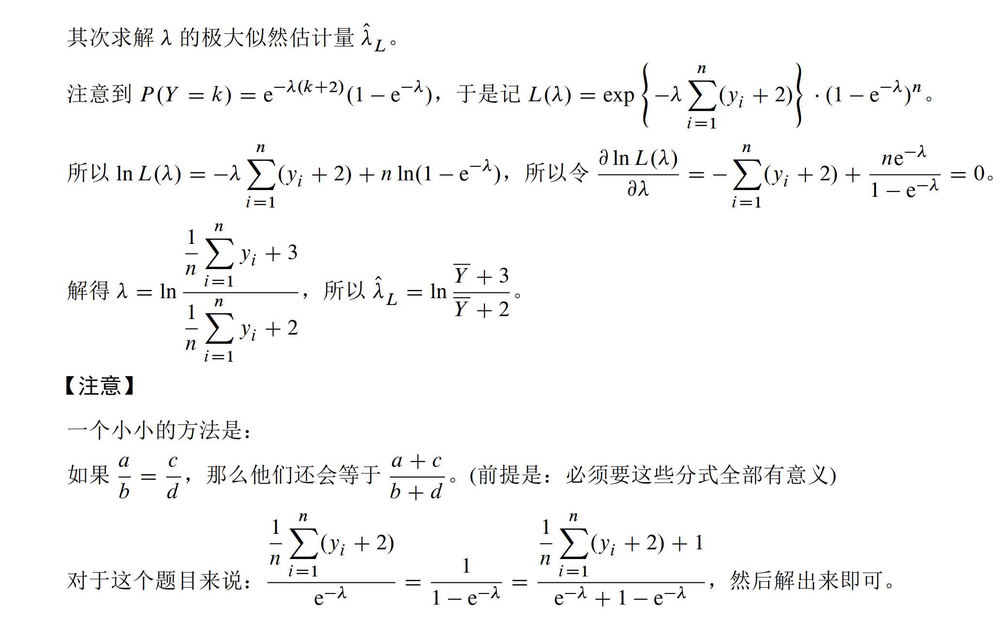 2023數(shù)學一模擬卷真題及答案解答題6