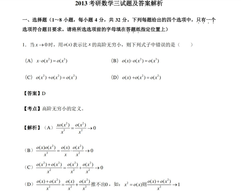 2013年考研數(shù)學(xué)三真題及答案解析1