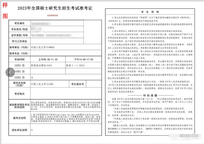 2023年考研準考證圖樣