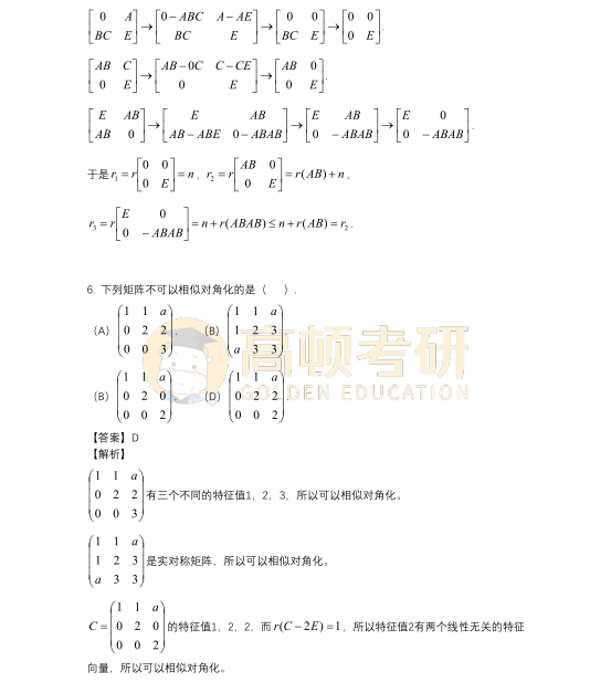 2023年考研數(shù)學(xué)一真題答案及解析3