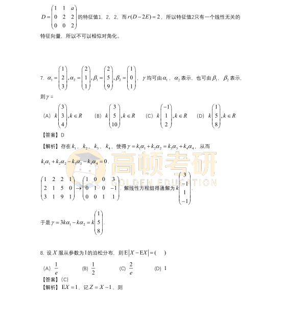 2023年考研數(shù)學(xué)一選擇題答案及解析4