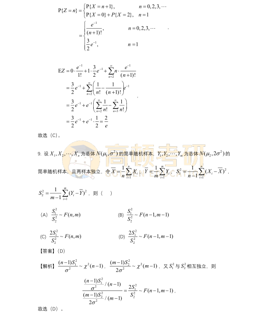 2023年考研數(shù)學(xué)一選擇題答案及解析5