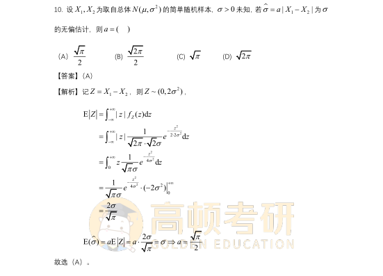 2023年考研數(shù)學二選擇題試題答案6