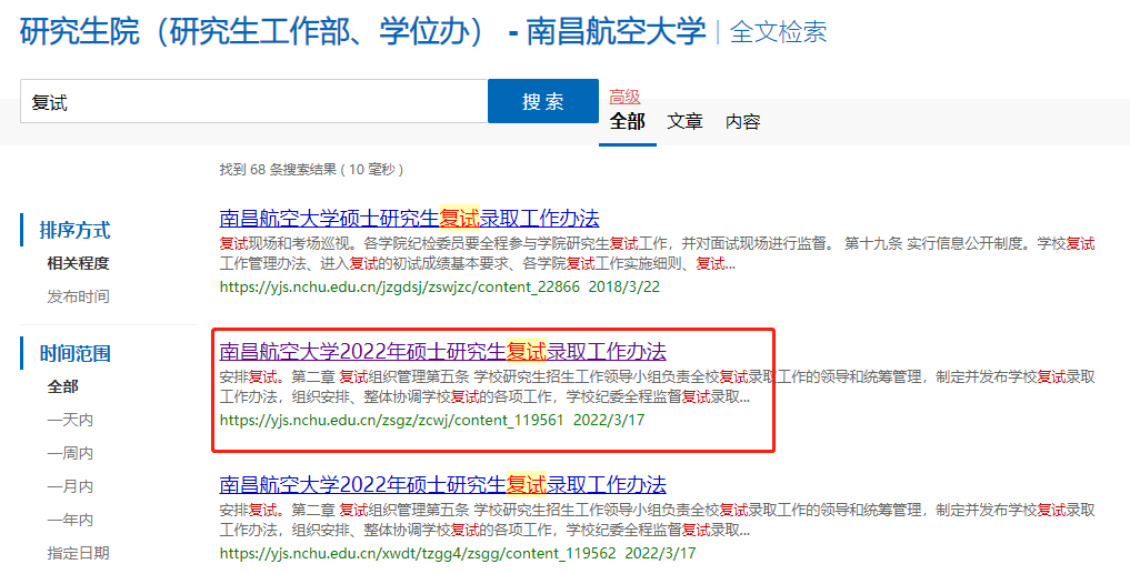 2023年南昌航空大學(xué)考研復(fù)試時(shí)間在哪里看？