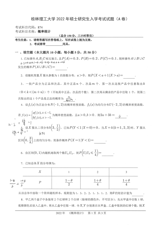 2022年桂林理工大學(xué)概率統(tǒng)計考研試題1