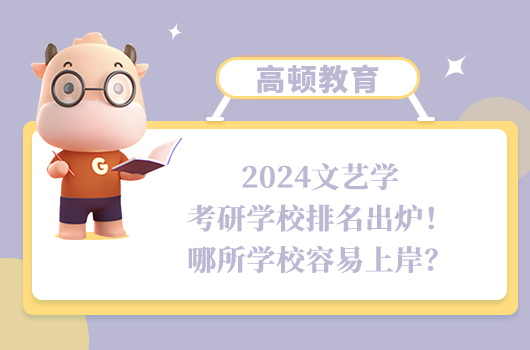 2024圖書情報與檔案管理考研學校排名