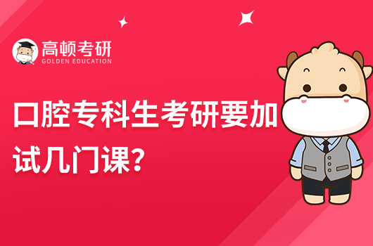 口腔?？粕佳幸釉噹组T課？